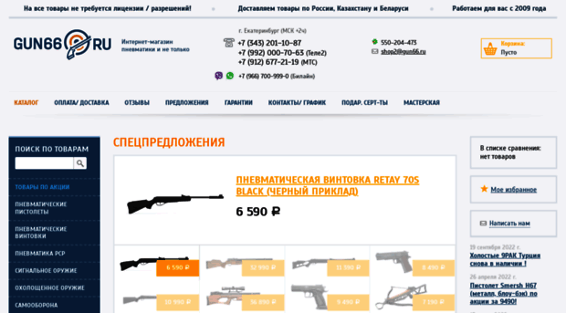 gun66.ru