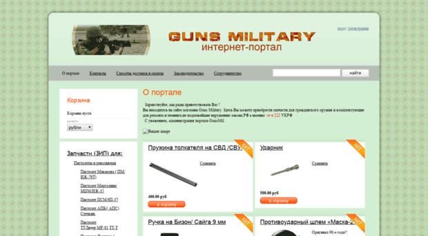 gunsmil.ru