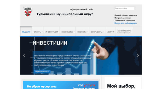 gurievsk.gov39.ru