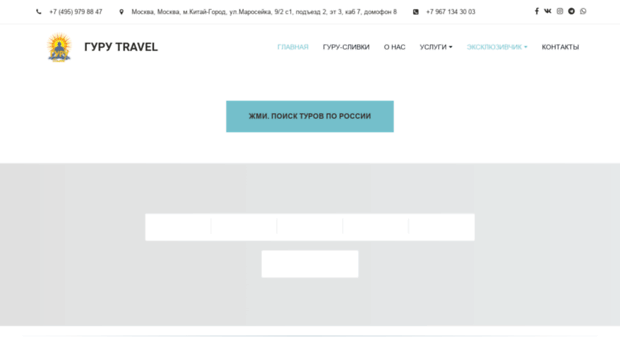 guru-travel.ru