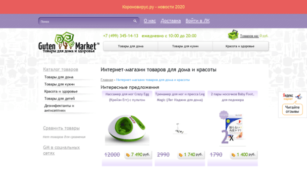 gutenmarket.ru