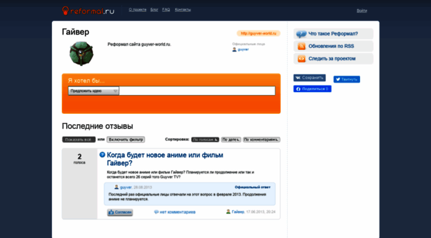 guyver.reformal.ru