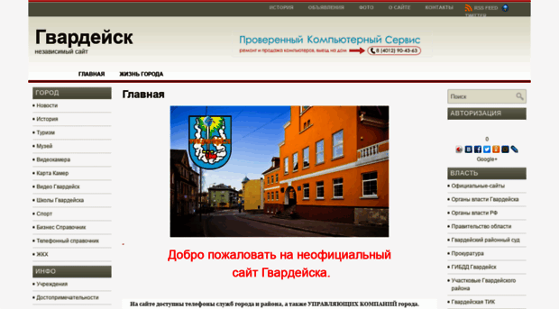 gvardejsk.ru