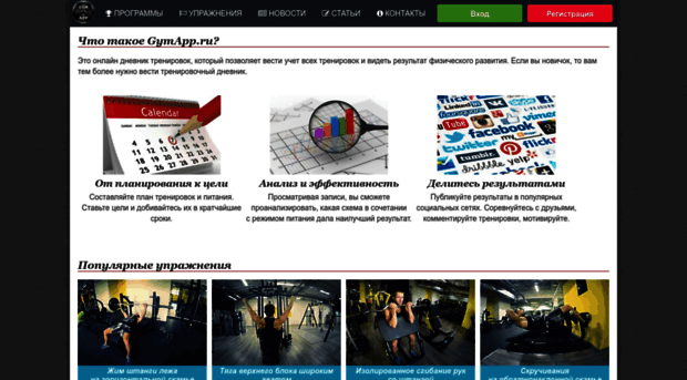 gymapp.ru