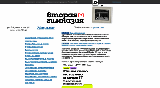 gymn2.ru