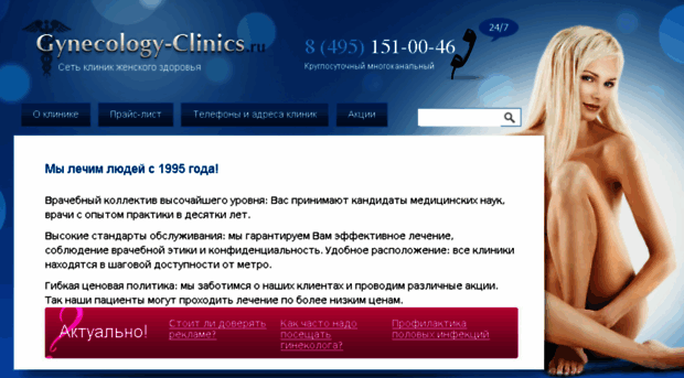 gynecology-clinics.ru