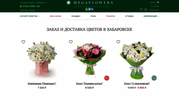 habarovsk.megaflowers.ru