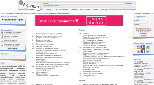 habarovskij.biglist.ru
