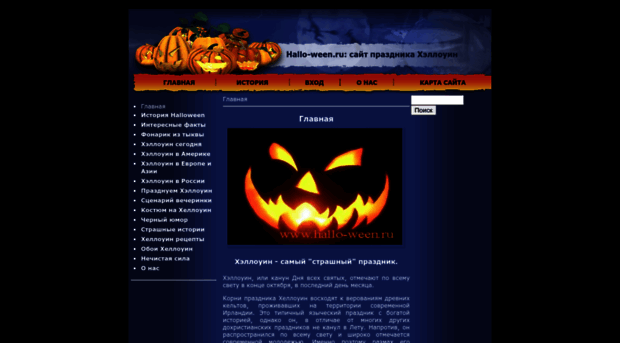 hallo-ween.ru