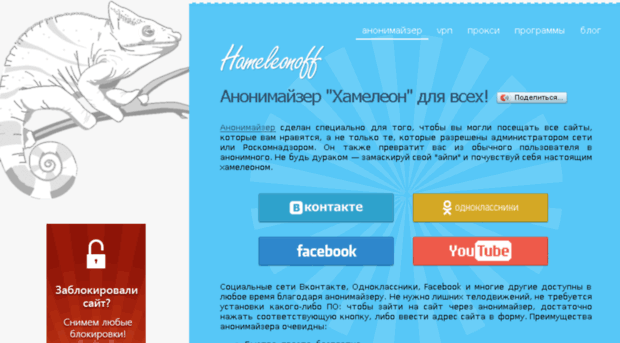 hameleonoff.ru