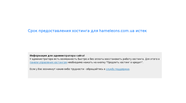 hameleons.com.ua