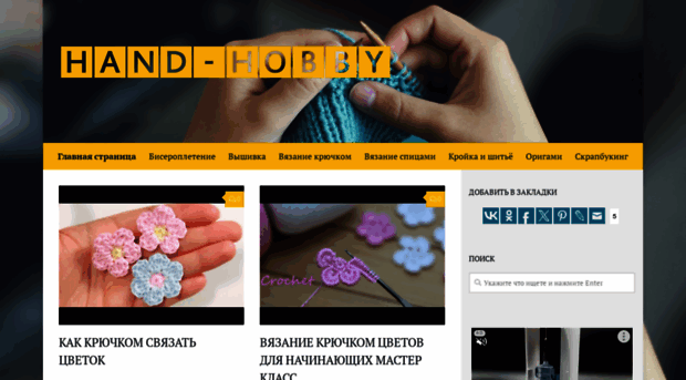 hand-hobby.ru