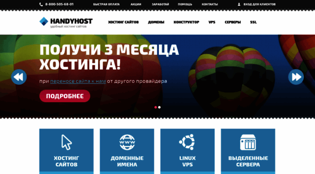 handyhost.ru