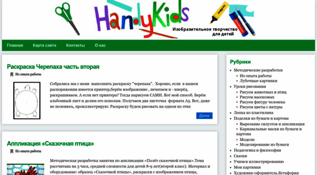 handykids.ru