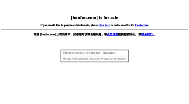 hanfan.com