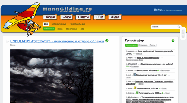 hanggliding.ru