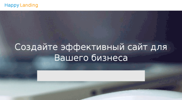 happylanding.ru