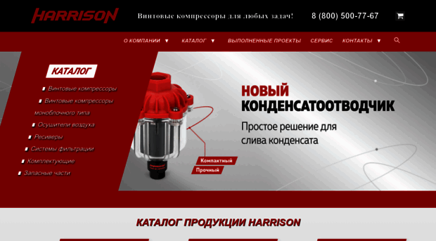 harrison-compressors.ru