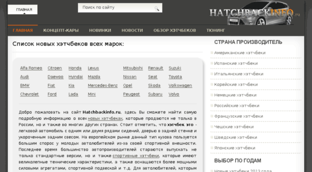 hatchbackinfo.ru