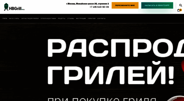 hbgrill.ru