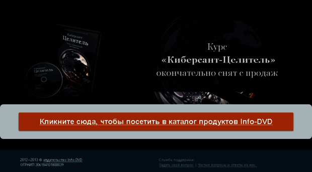 healer.info-dvd.ru
