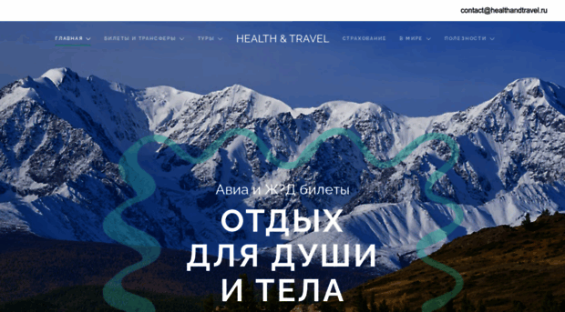 healthandtravel.ru