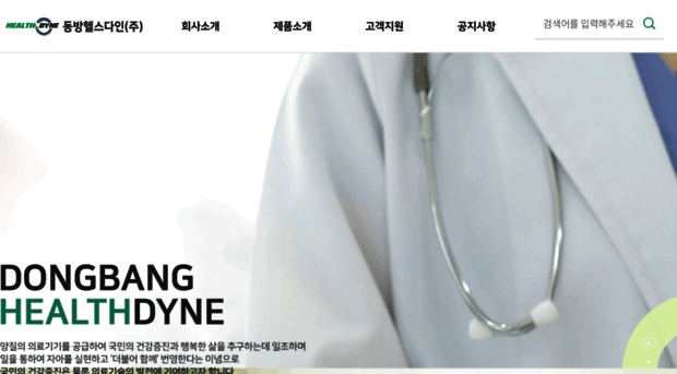 healthdyne.co.kr