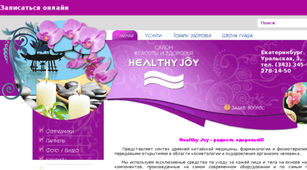 healthyjoy-ekb.ru