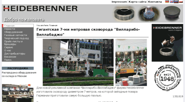 heidebrenner.ru