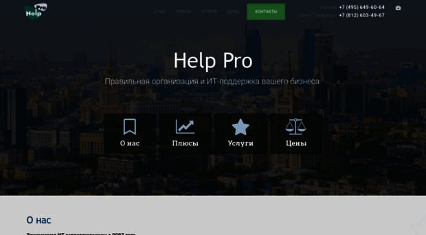help-pro.ru