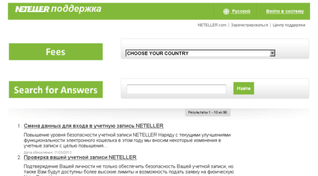 help-ru.neteller.com