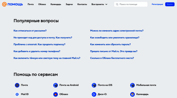 help.mail.ru