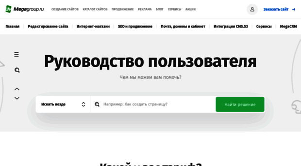 help.megagroup.ru