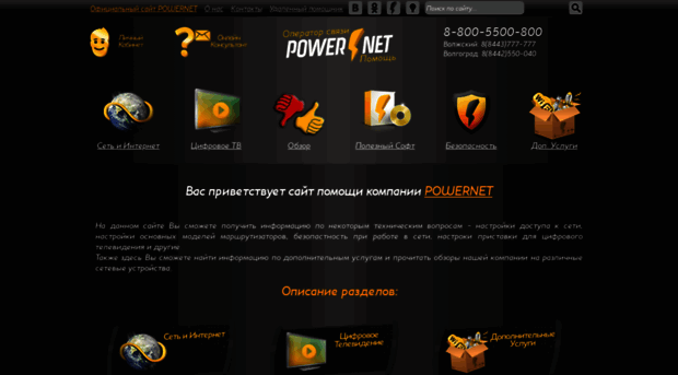 help.powernet.com.ru