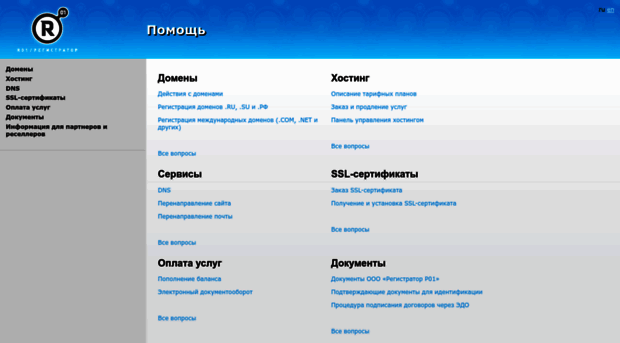 help.r01.ru