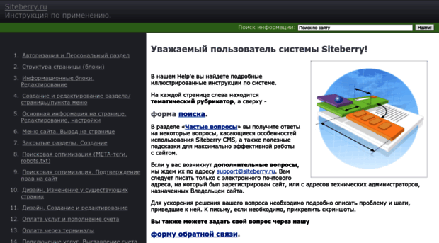 help.siteberry.ru