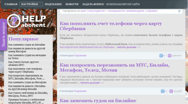 helpabonent.ru
