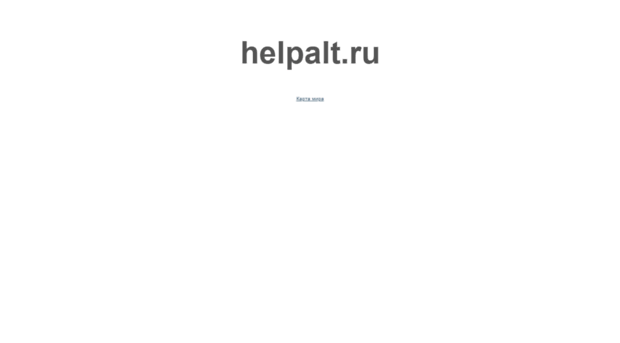 helpalt.ru