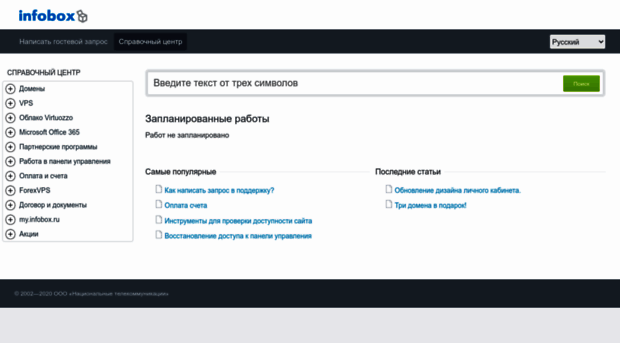 helpdesk.infobox.ru
