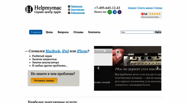 helpmymac.ru