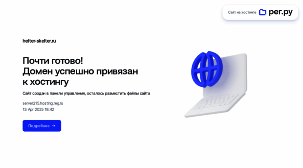 helter-skelter.ru