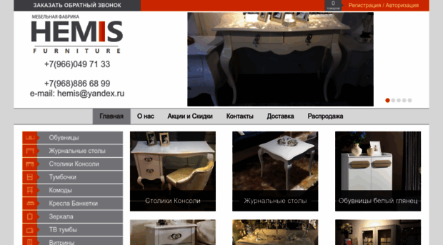 hemis-furniture.ru