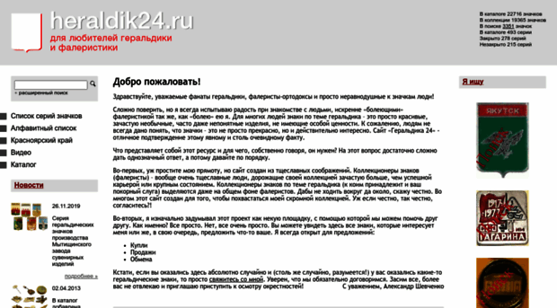 heraldik24.ru