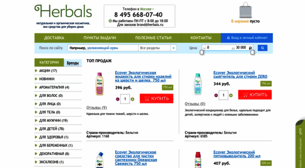 herbals.ru