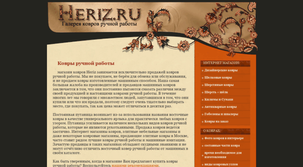 heriz.ru