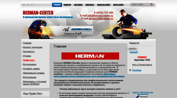 herman-center.ru