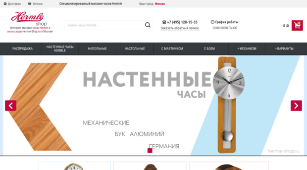 hermle-shop.ru