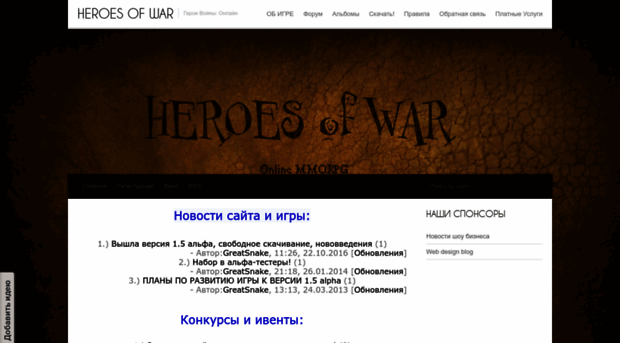 heroesofwar.at.ua