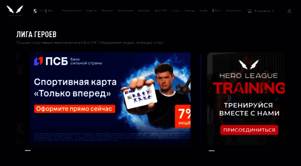 heroleague.ru