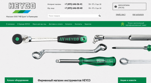 heyco-shop.ru